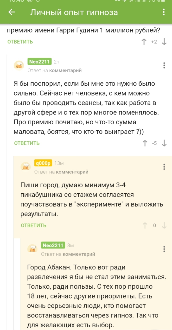 Давайте поможем гипнотизёру - Гипноз, Проверка, Абакан, Комментарии на Пикабу