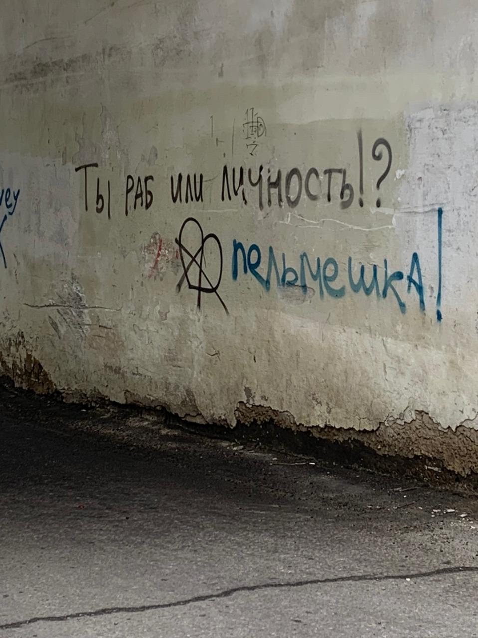 Who are you??? - My, Magadan, The writing is on the wall, Who are you?, Philosophy, Graffiti