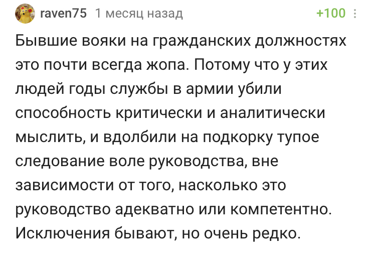 Руководство гражданское и военное - Армия, Военные, Начальство, Скриншот, Комментарии на Пикабу