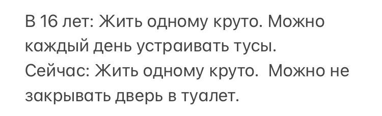 Взрослая жизнь - Старость, Взрослая жизнь, Картинка с текстом