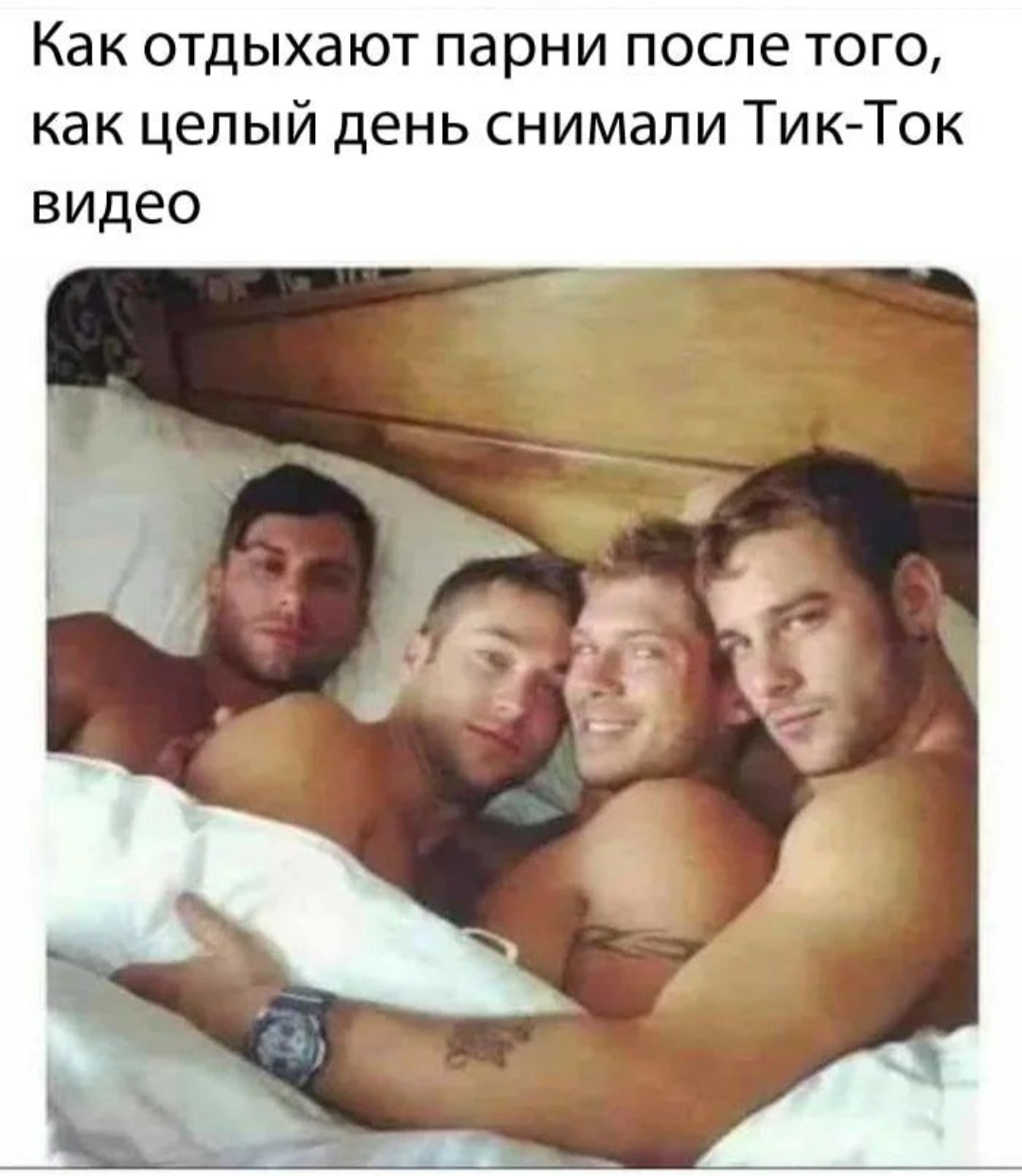 Tiktokers after a hard day - Tik tok, Gays, Humor