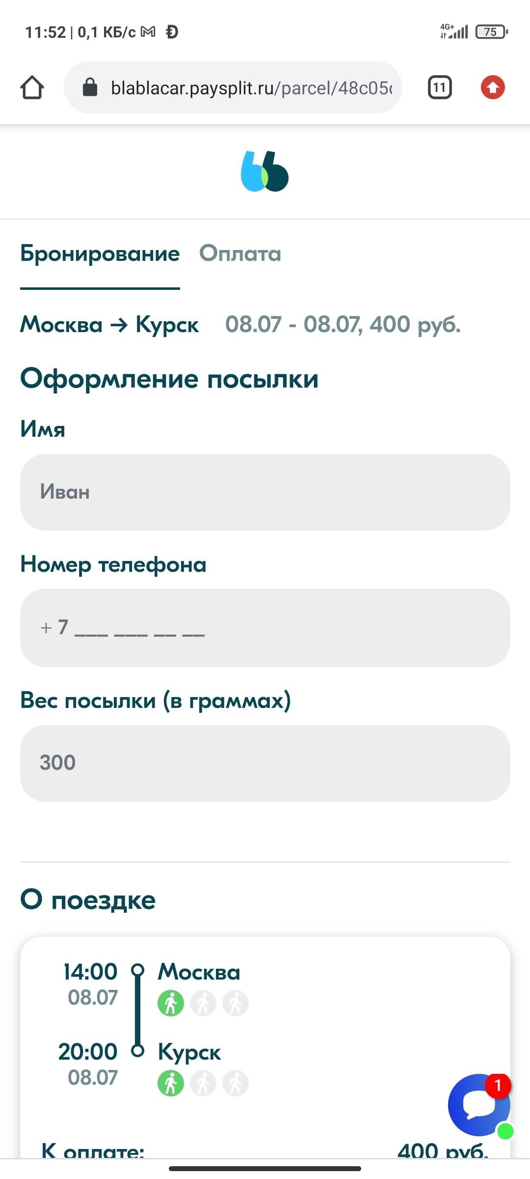 A new way to cheat on BlaBlaCar. Scammer driver Ivan +79151819094 - My, Negative, Blablacar, Fraud, Deception, Divorce for money, Longpost