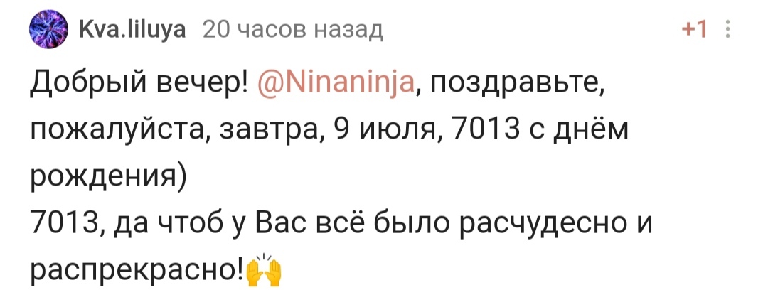 С днем рождения! - Моё, Поздравление, Празднование, Радость, Доброта, Позитив, Лига Дня Рождения, Длиннопост