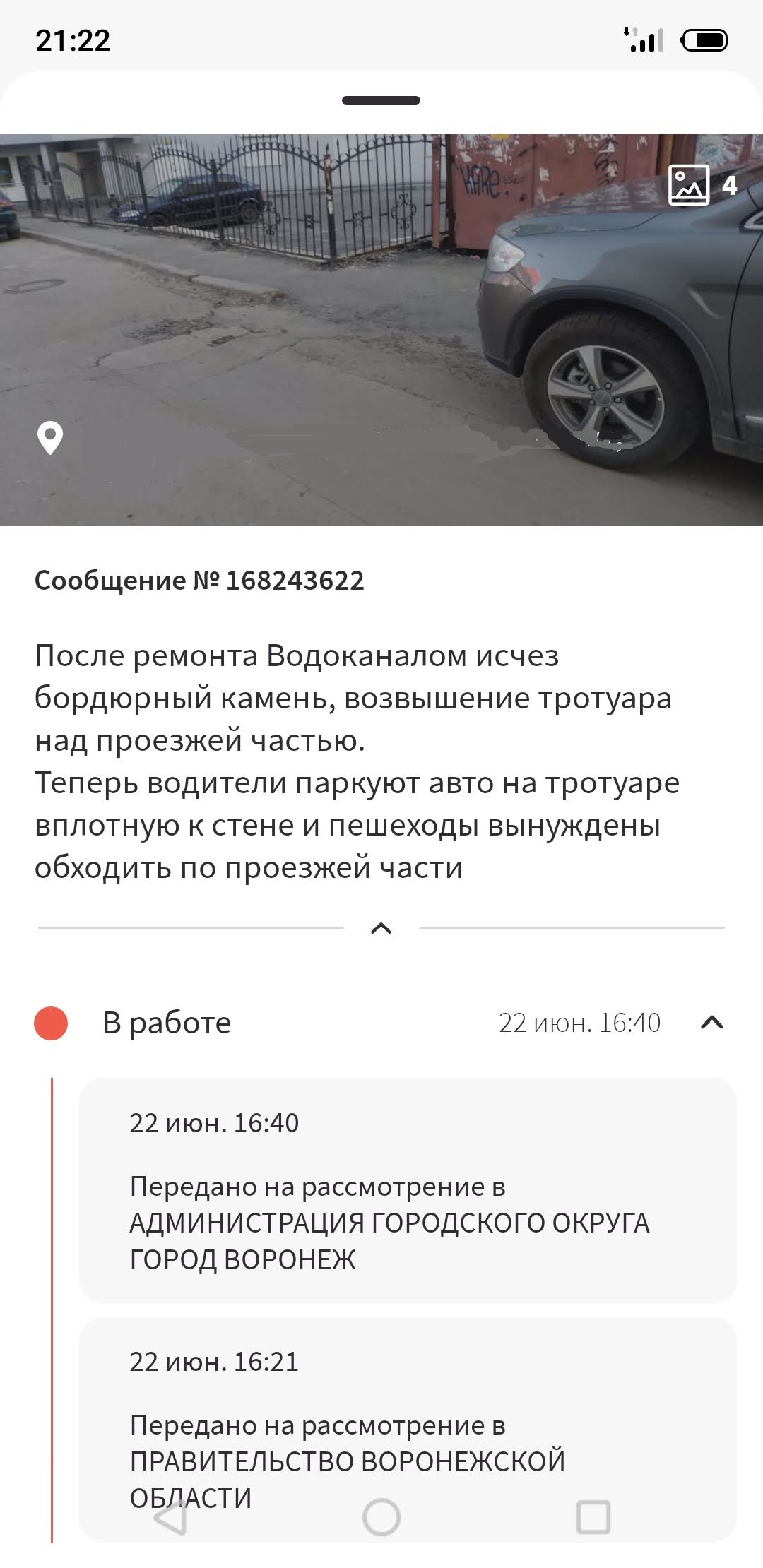 Как я через Госуслуги тротуар 