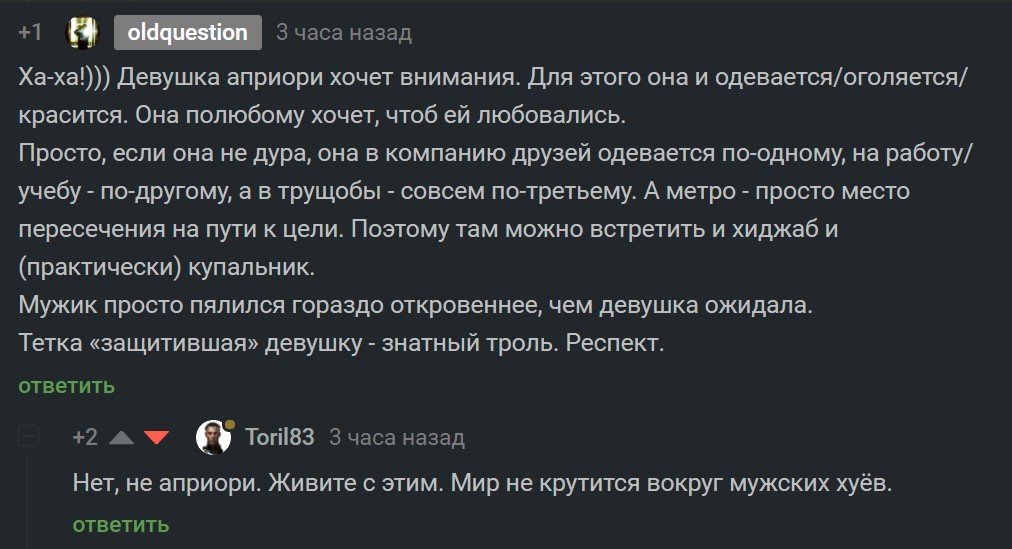 Ответ на пост «Неравнодушная» - Моё, Метро, Неприлично, Девушки, Жара, Мнение, Особое мнение, Ответ на пост, Длиннопост