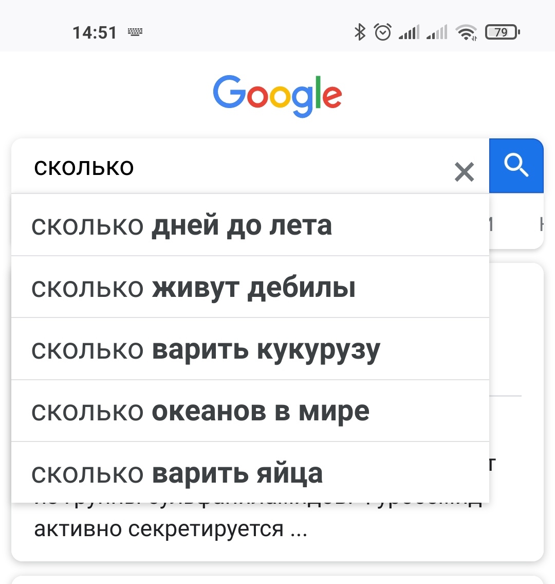 Гугл что-то знает... | Пикабу