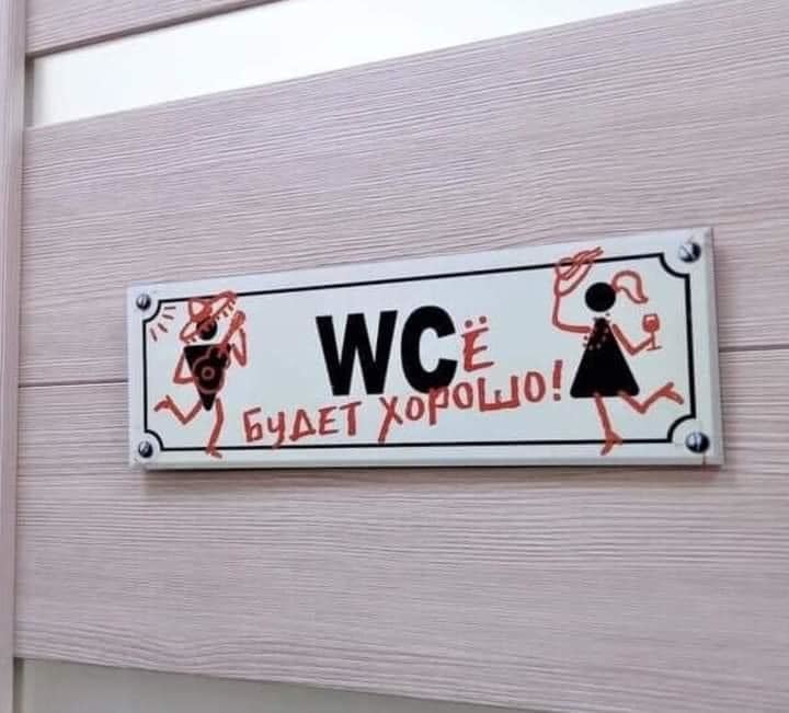 Nameplate - Табличка, Toilet humor