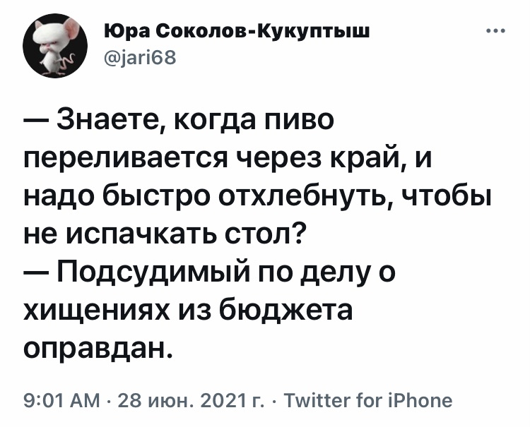 Через край - Юмор, Скриншот, Twitter, Пиво, Суд