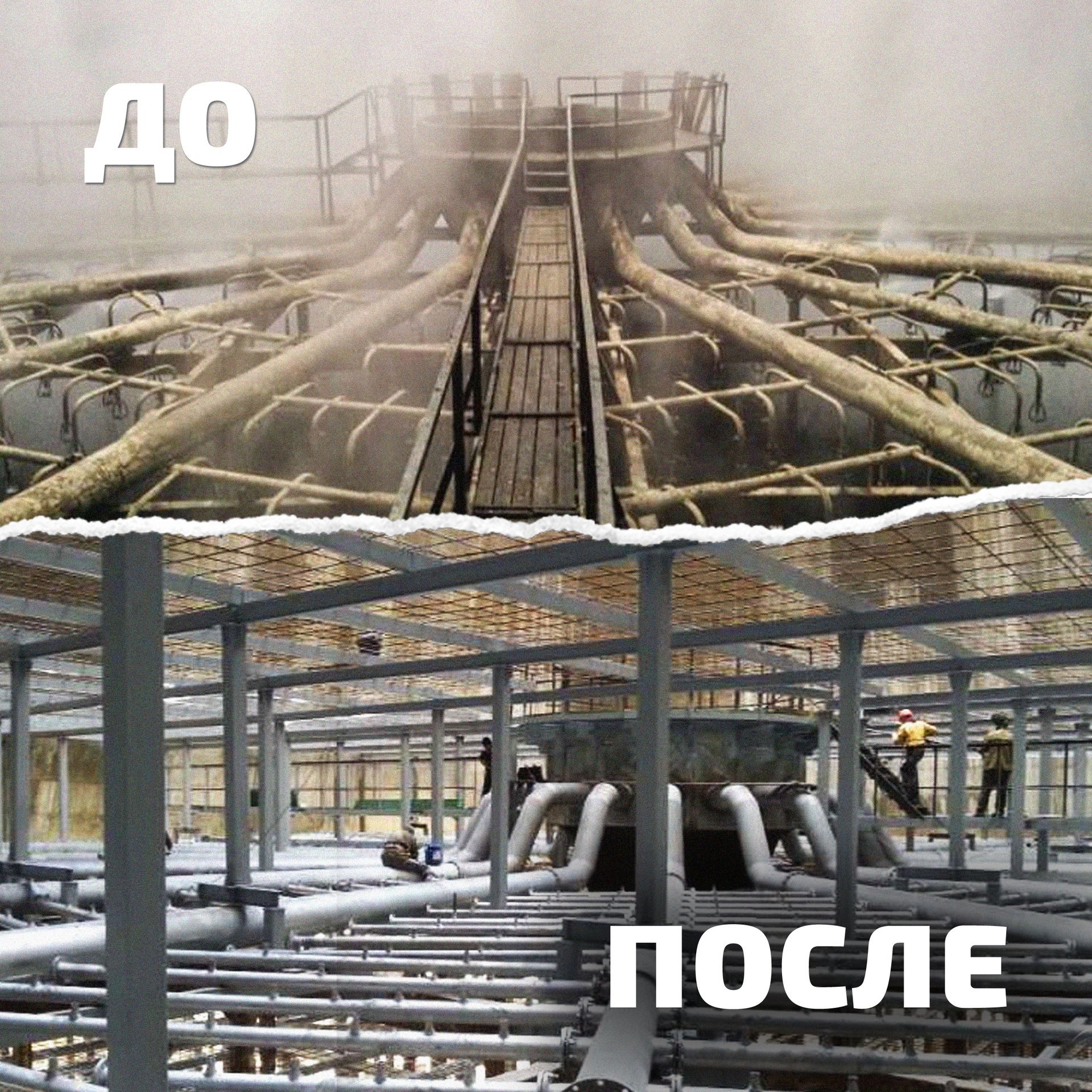 Before after - Cooling tower, Industry, Energy, An energy worker's day, Longpost