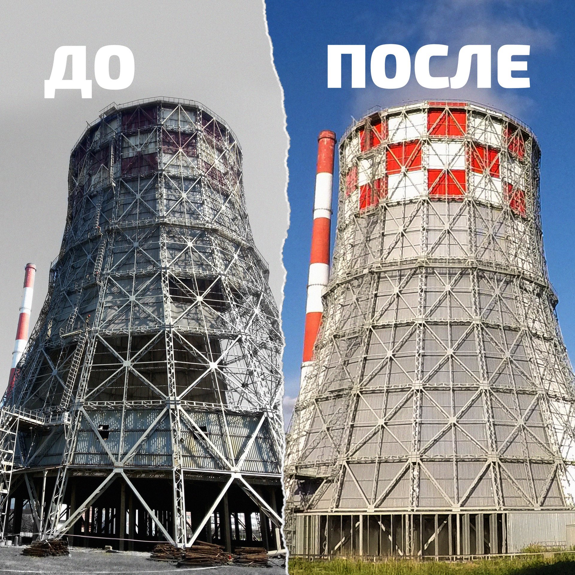 Before after - Cooling tower, Industry, Energy, An energy worker's day, Longpost