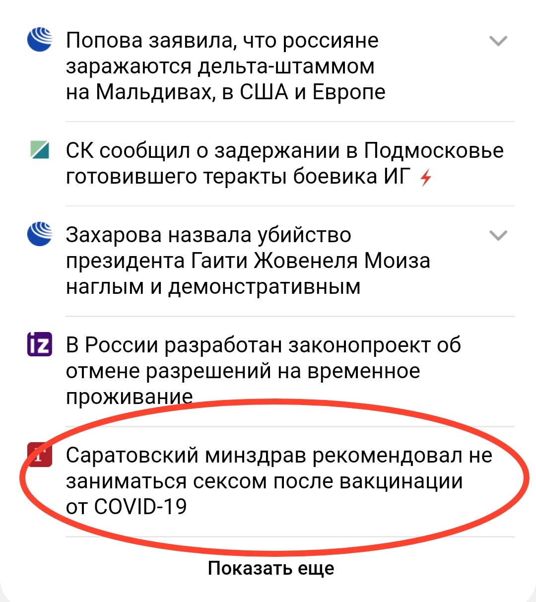 Чтобы не повредить чип) - Скриншот, Новости, Вакцинация, Рекомендации