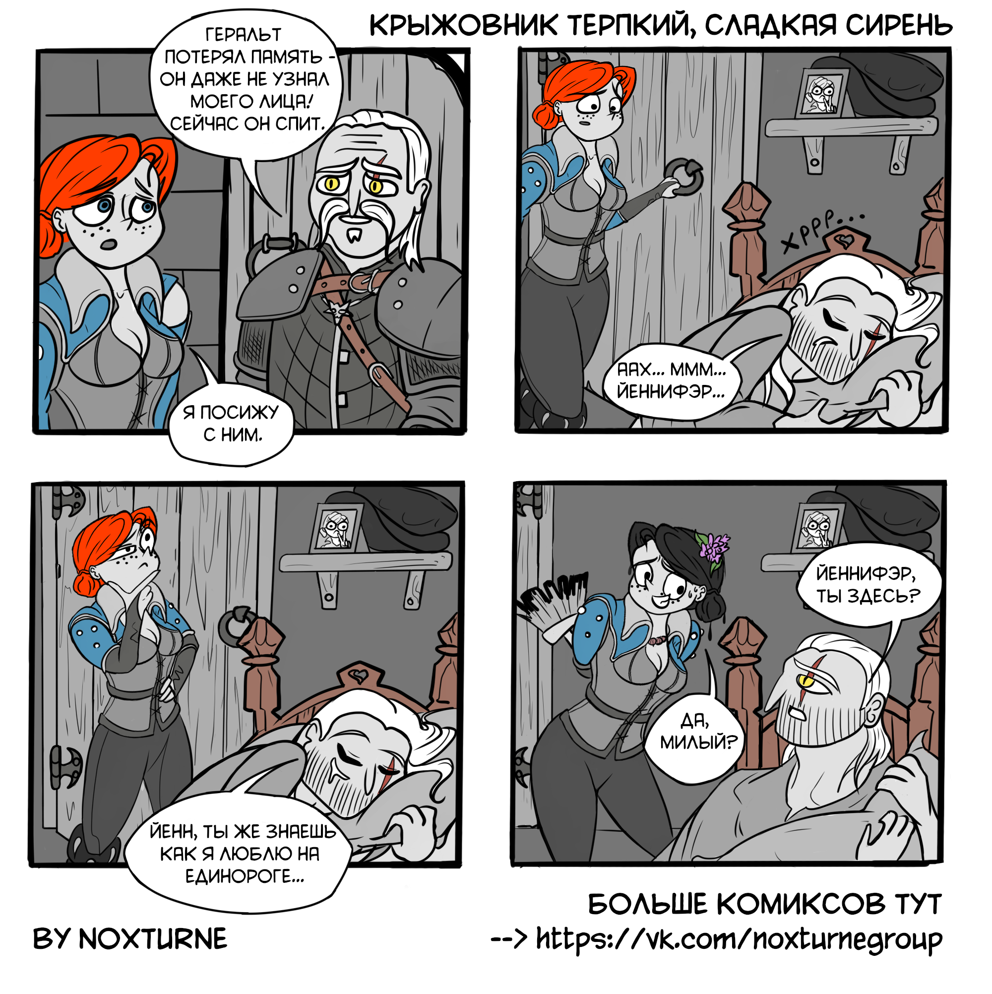 Tart gooseberry, sweet lilac - My, Comics, Web comic, Humor, Witcher, The Witcher 3: Wild Hunt, Geralt of Rivia, Triss Merigold, Yennefer, , Vesemir