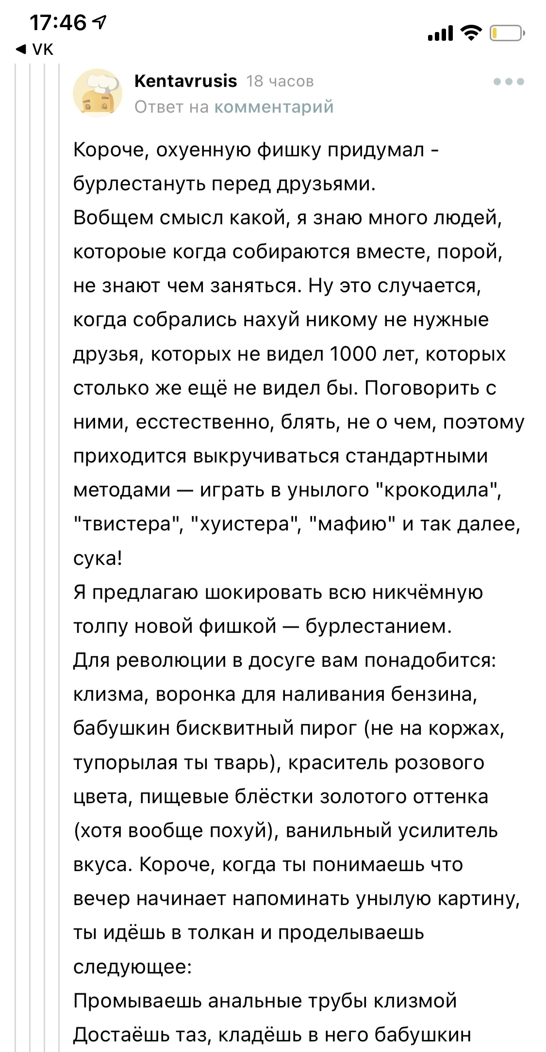 Как правильно бурлестануть! - Скриншот, Вечеринка, Длиннопост, Комментарии на Пикабу