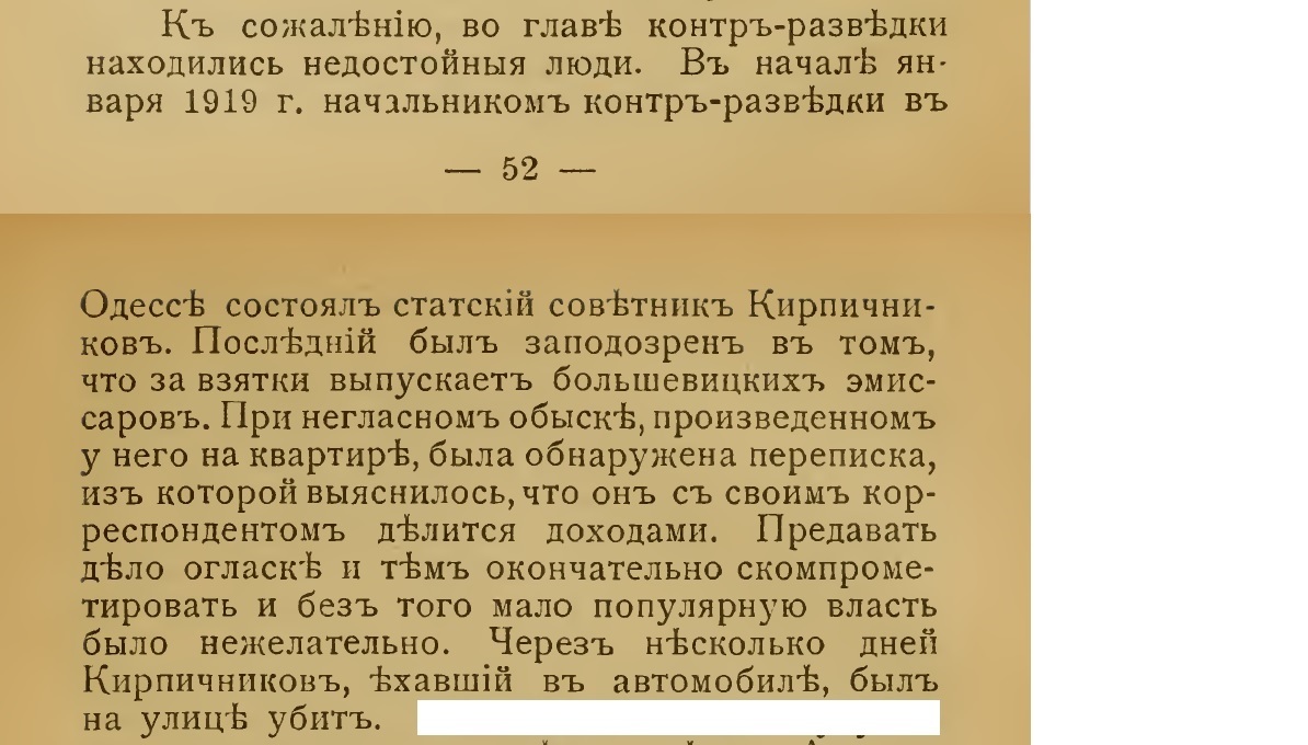 The rotten swamp of the white movement. No. 4 - Politics, Negative, Civil War, Russian Civil War, White Guard, Пьянство, Anti-semitism, Officers, , Robbers, Corruption, Longpost