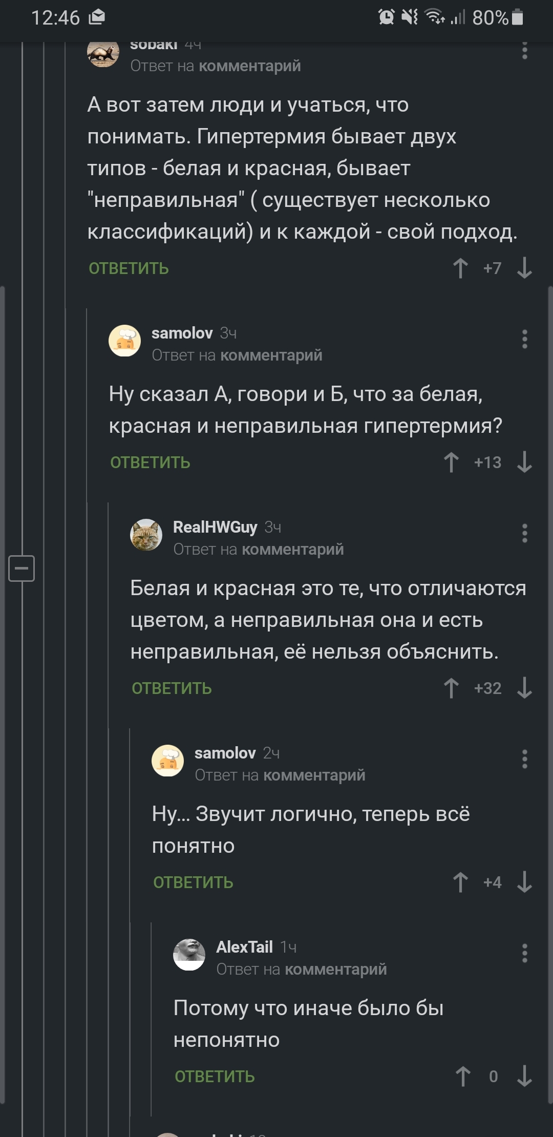 Ну, теперь всё понятно - Медицина, Скриншот