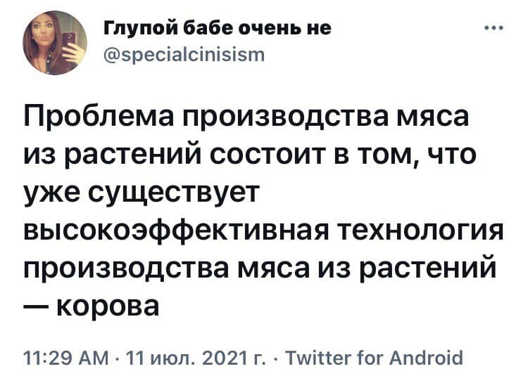 Всё уже есть - Юмор, Скриншот, Twitter, Мясо, Корова