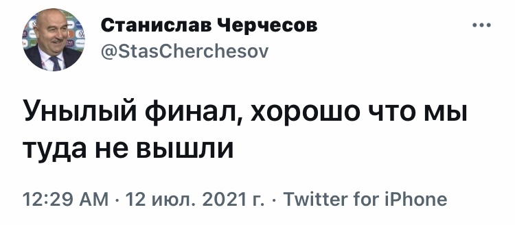 No doubt - Humor, Screenshot, Twitter, Stanislav Cherchesov, Fake accounts, Euro 2020, Football