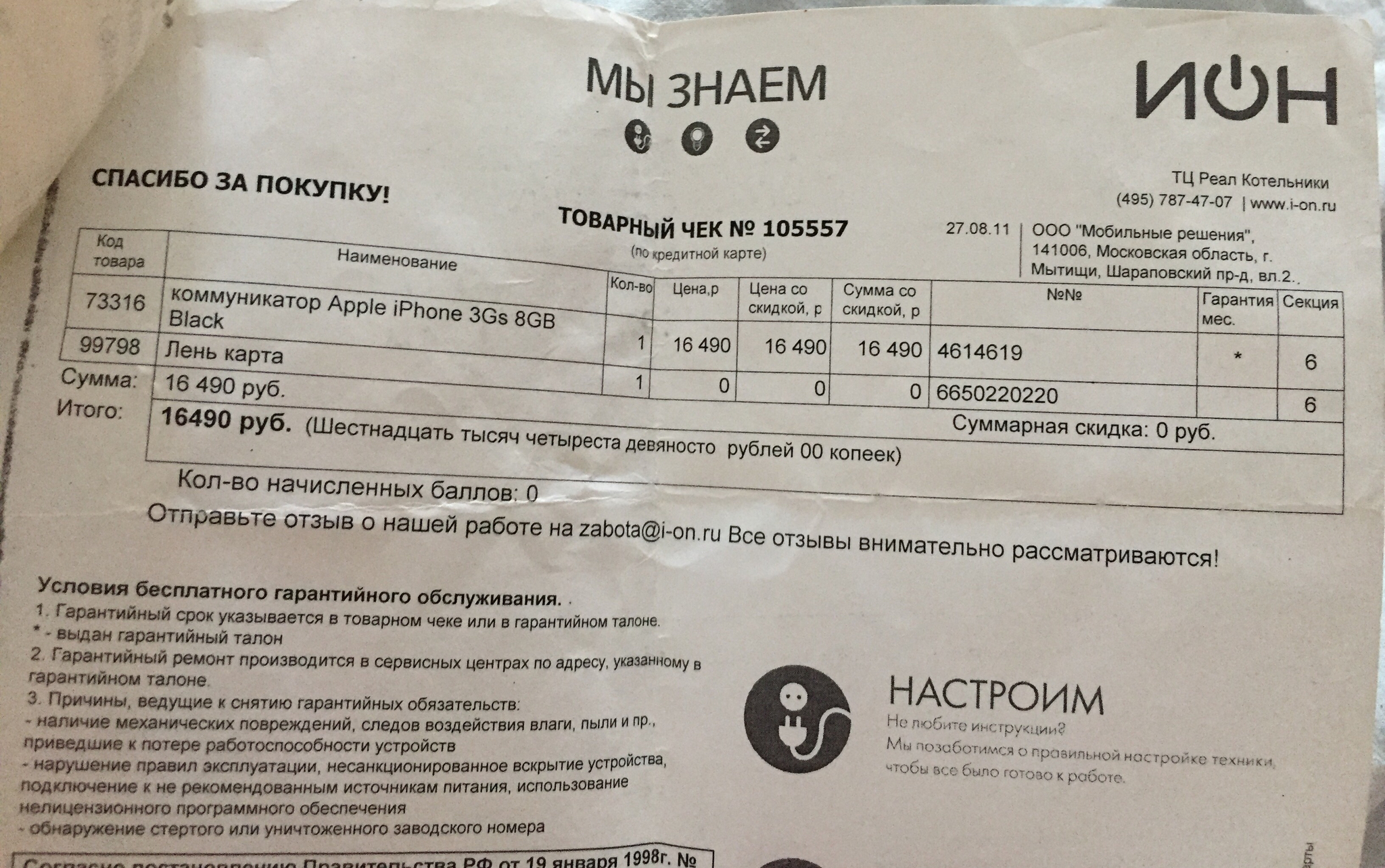 В 2011 оказывается Эпл называли «коммуникатором» - Моё, iPhone, Юмор, Старое, Чек, Длиннопост