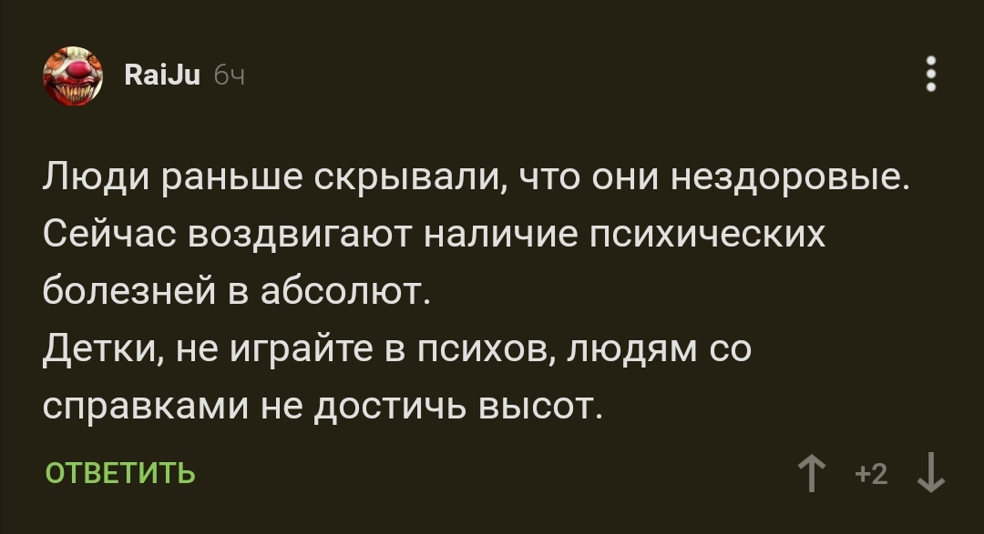 Ответ на комментарий - Моё, Биполярное расстройство, Ментальное здоровье, Психиатрия