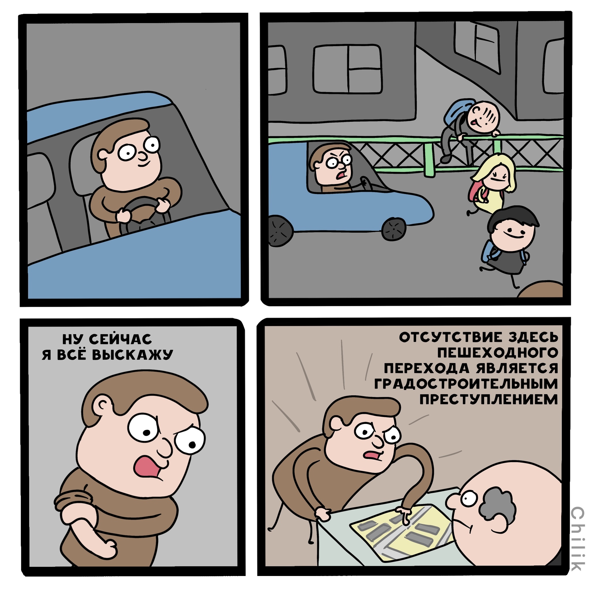 Comic about the perpetrators of the accident - Traffic rules, Urbanism, Comics, Chilik