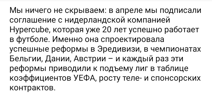 The RFU* issued a statement regarding the analysis of the limit on legionnaires in the Russian Premier League. - My, Football, RFU, Analytics, Russian Premier League, Suddenly, Longpost, Screenshot