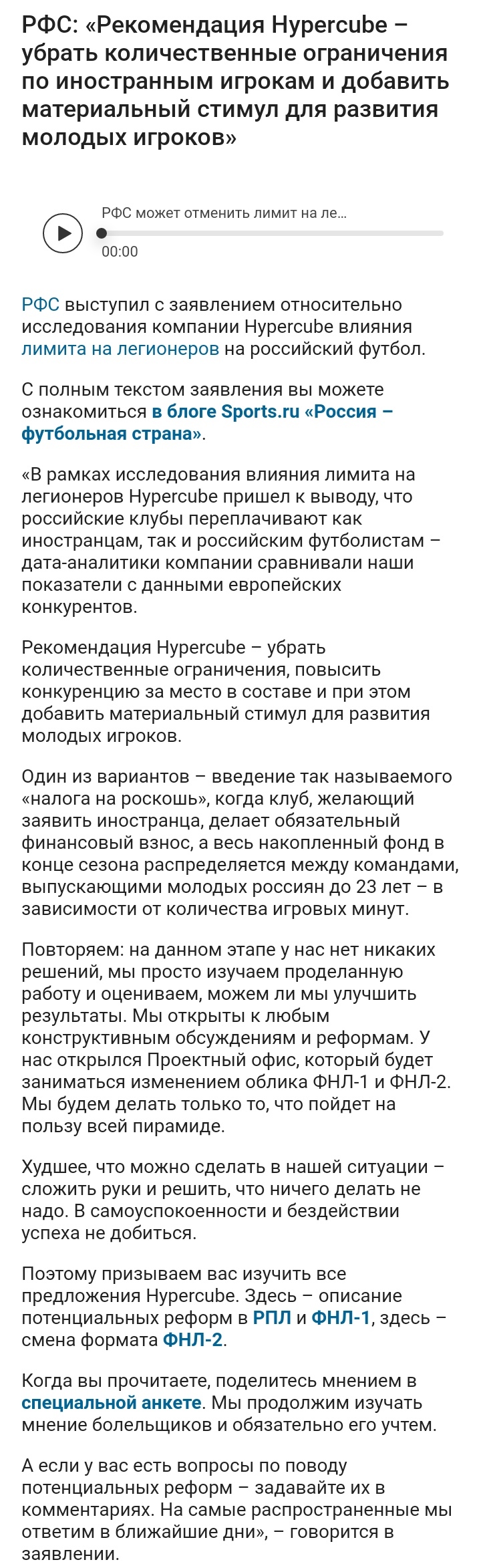 The RFU* issued a statement regarding the analysis of the limit on legionnaires in the Russian Premier League. - My, Football, RFU, Analytics, Russian Premier League, Suddenly, Longpost, Screenshot