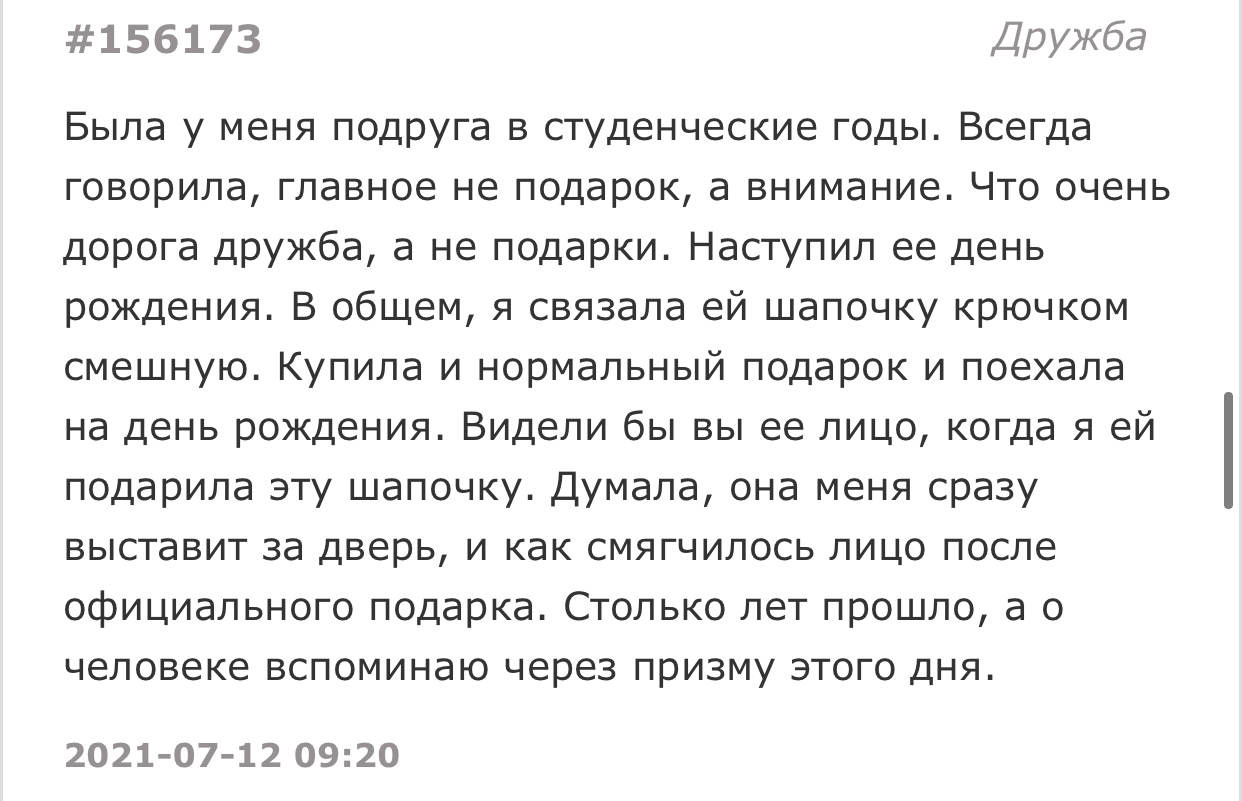 Всё-таки подарок главнее - Подслушано, Скриншот