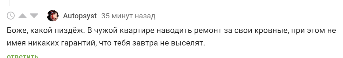 Ответ на пост «Вернула, как было» - Моё, Подслушано, Скриншот, Съемная квартира, Ответ на пост, Длиннопост, Комментарии на Пикабу