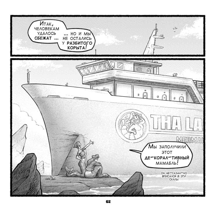 True facts from the ocean 2 (3) - Comics, Mermaid, Ocean, Mcnostril, Longpost, Naut bits