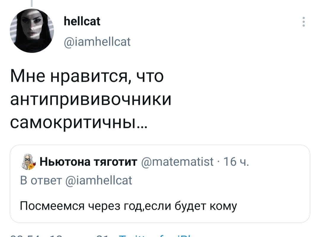 Самокритика - Twitter, Скриншот, Антипрививочники, Вакцинация, Самокритика, Грусть