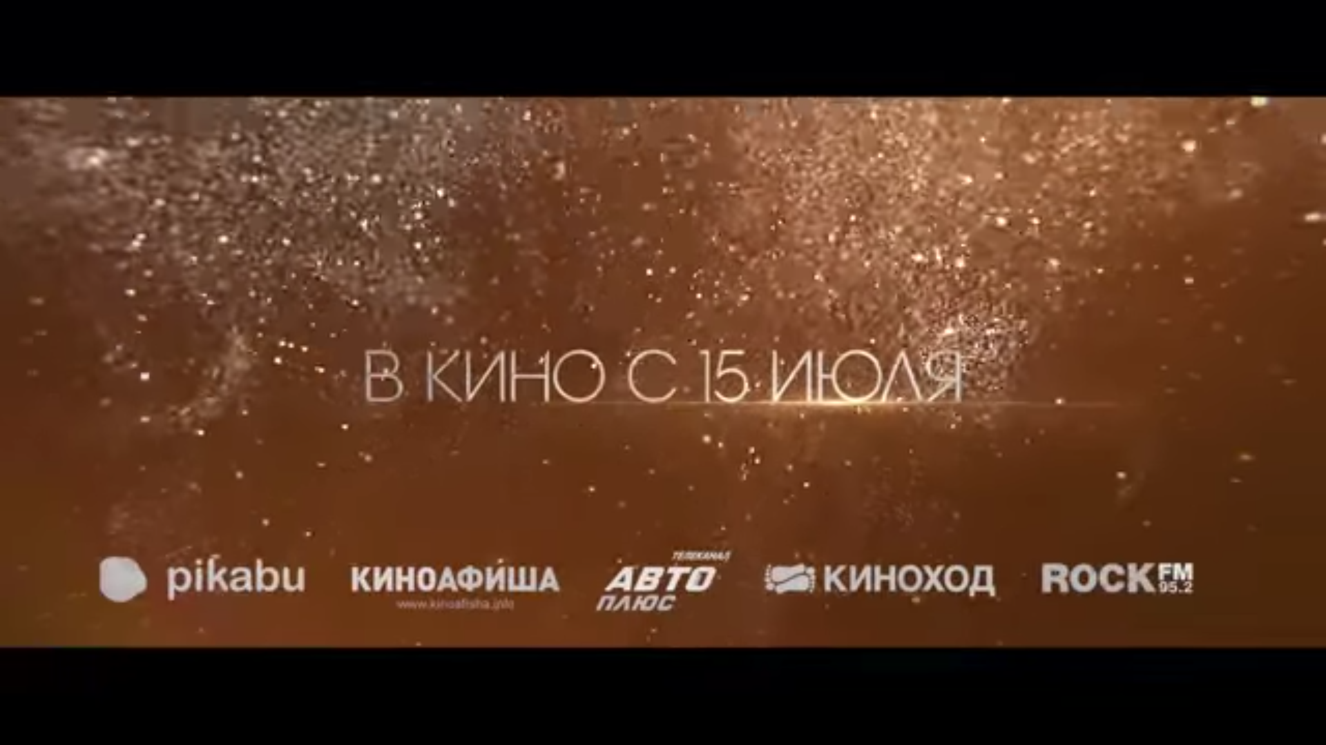 Пикабу прокатывает кино. 