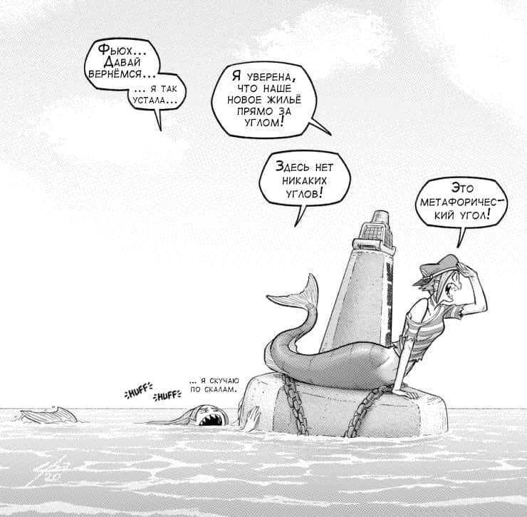 True Facts from the Ocean 2 (final) - Comics, Mermaid, Ocean, Mcnostril, Longpost, Naut bits