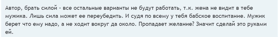 «Мужчины не понимают, зачем спрашивать согласие на секс у своей жены» - Длиннопост, После родов, Домашнее насилие, Изнасилование, Супруги