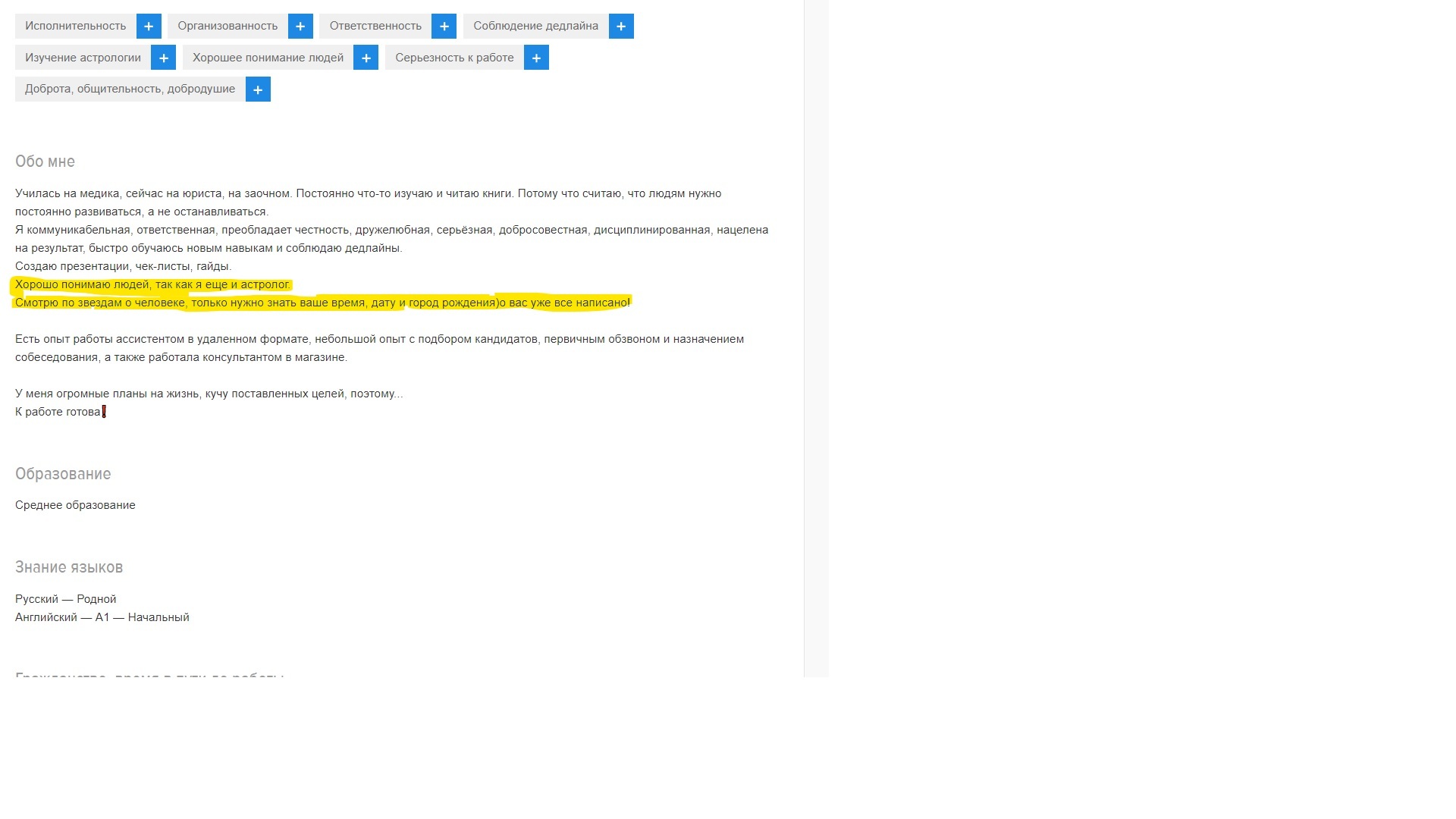 Чего только не увидишь в резюме кандидатов | Пикабу