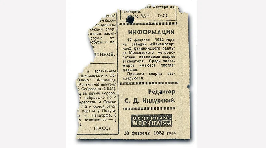 Трагедия на «Авиамоторной» - Авария, Метро, Москва, Трагедия, Катастрофа, Эскалатор, Кровь, Секретная информация, Длиннопост, , Негатив