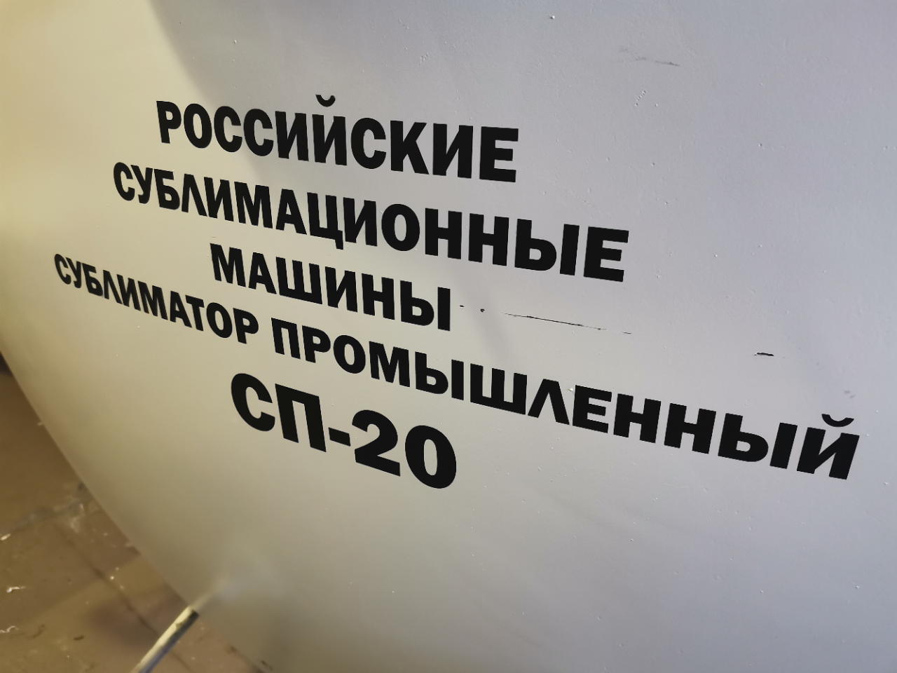 Вести с производства сублиматоров/лиофилизаторов - Моё, Сублимация, Российское производство, Производство, Технологии, Длиннопост