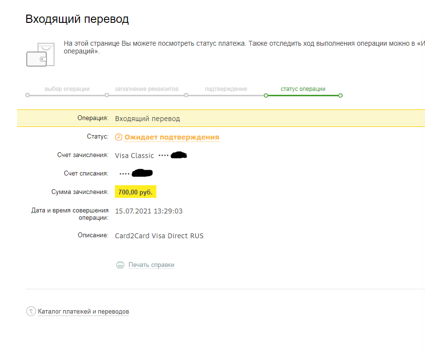 Sber - a difference of 3 hours in the transfer time is normal - My, Sberbank, Money transfer, Bug, Longpost