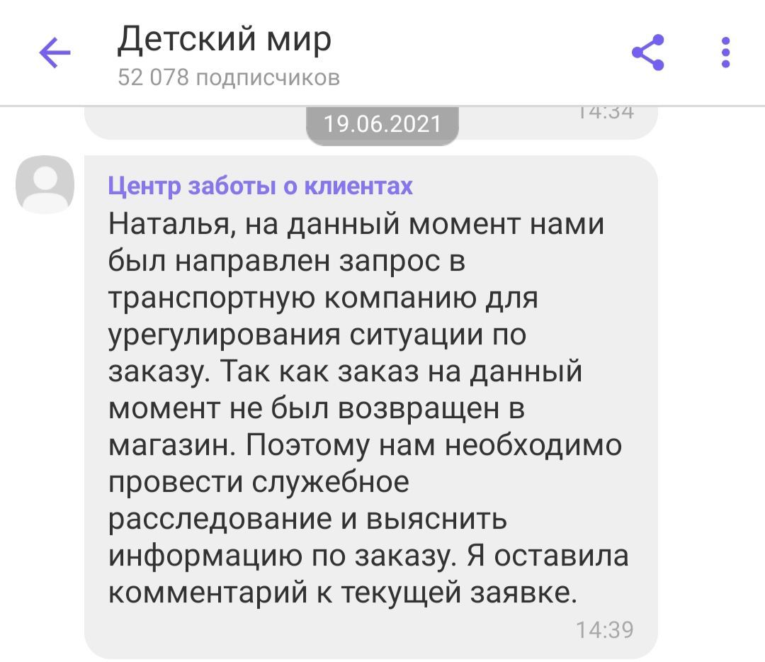 Детский мир - Возврат средств за недоставленный заказ - Моё, Детский мир, Длиннопост, Возврат денег