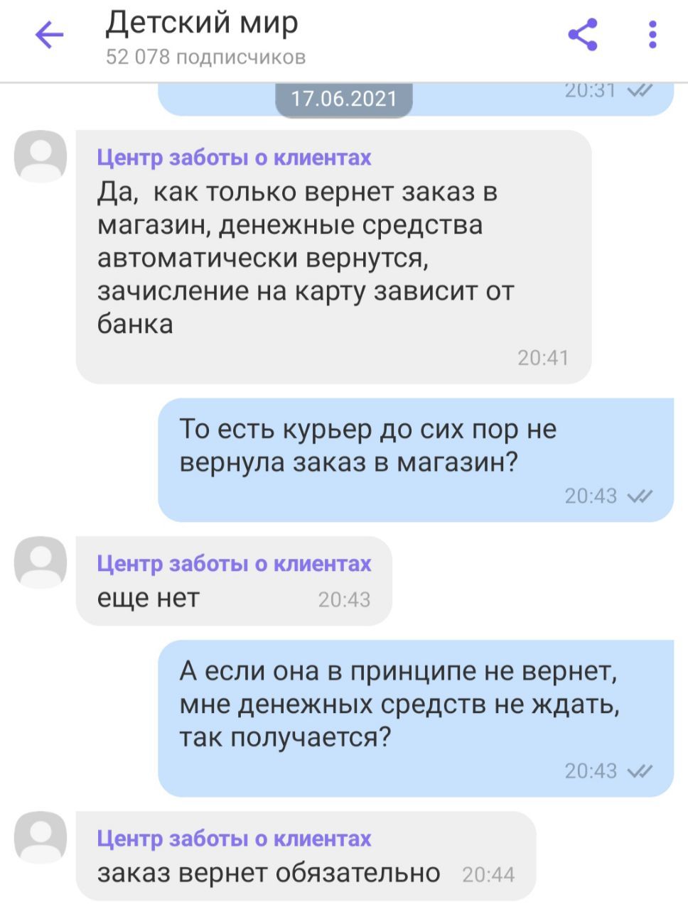 Детский мир - Возврат средств за недоставленный заказ - Моё, Детский мир, Длиннопост, Возврат денег