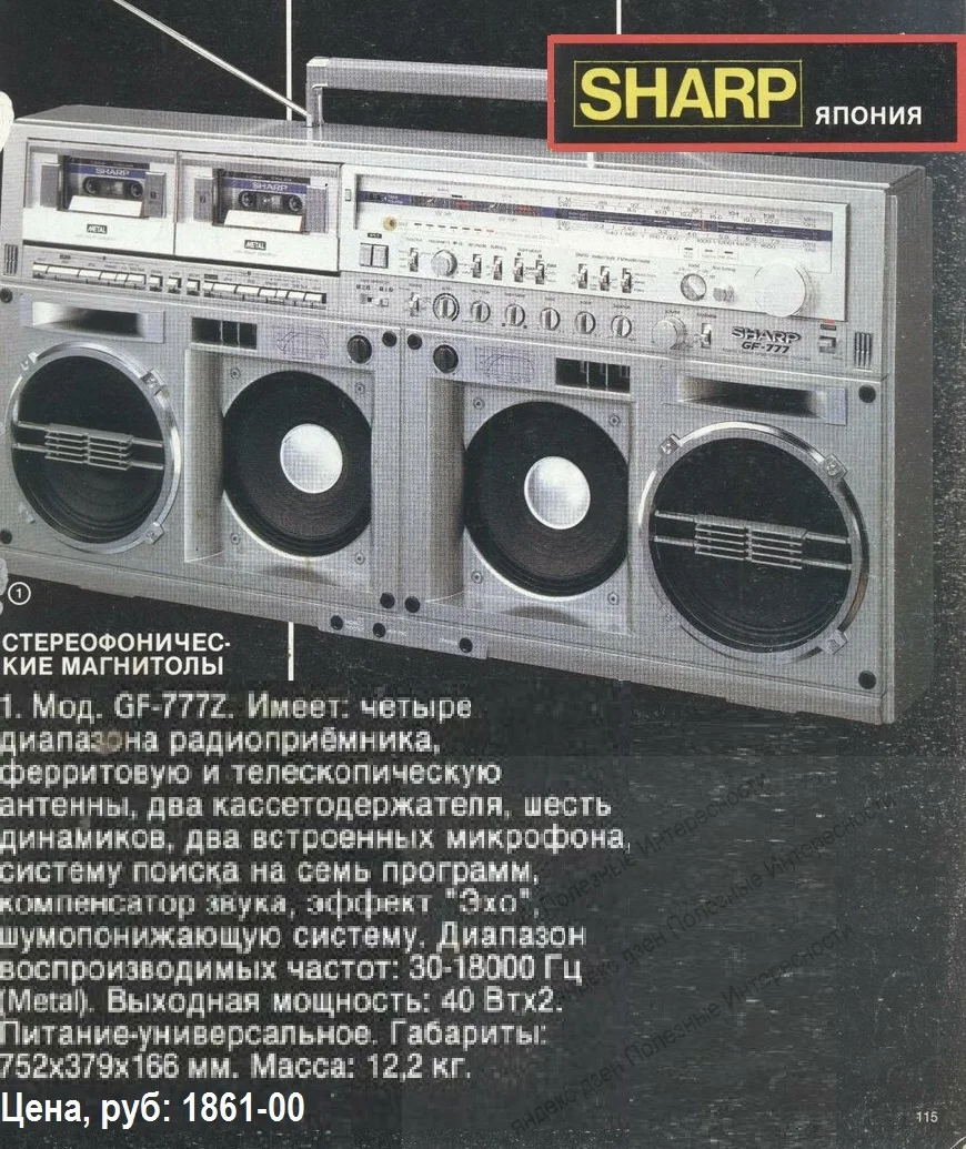 Would you buy a 2021 Sharp-777? - Record player, Retro, Japan, Yandex Zen, Longpost, Sharp