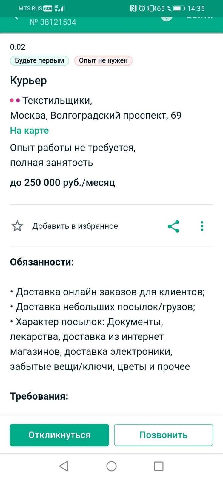 И поведется же кто-то... - Работа, Курьер, Вакансии, Длиннопост