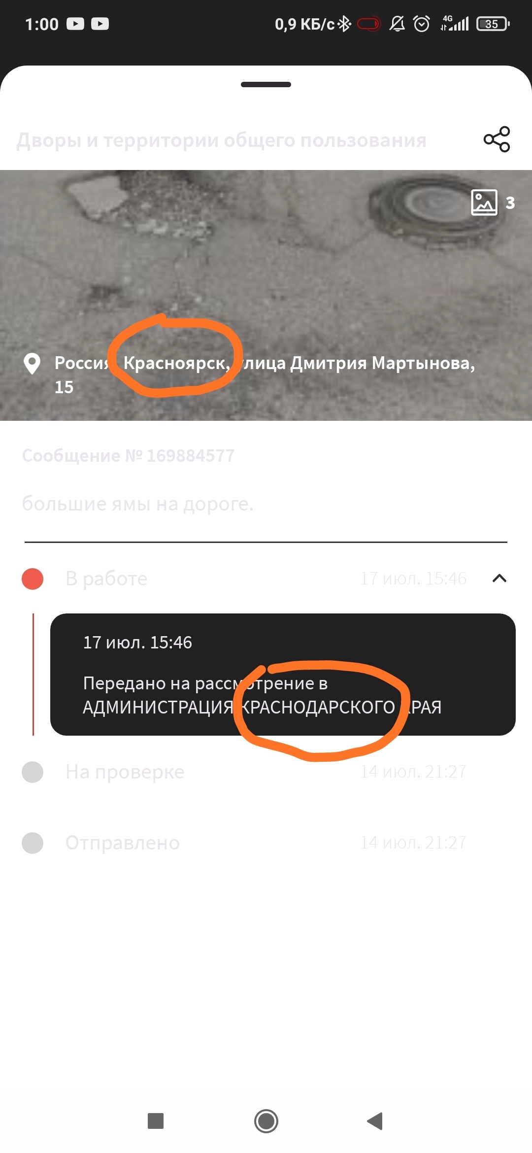 Госуслуги.  Решаем вместе(НЕТ) - Моё, Госуслуги, Яма, Длиннопост, Обращение, Адрес, Путаница