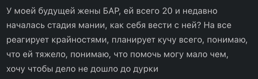 Почему лежать в дурке плохо, а в клинике неврозов норм? - Моё, Биполярное расстройство, Психотерапия, Психиатрия, Текст