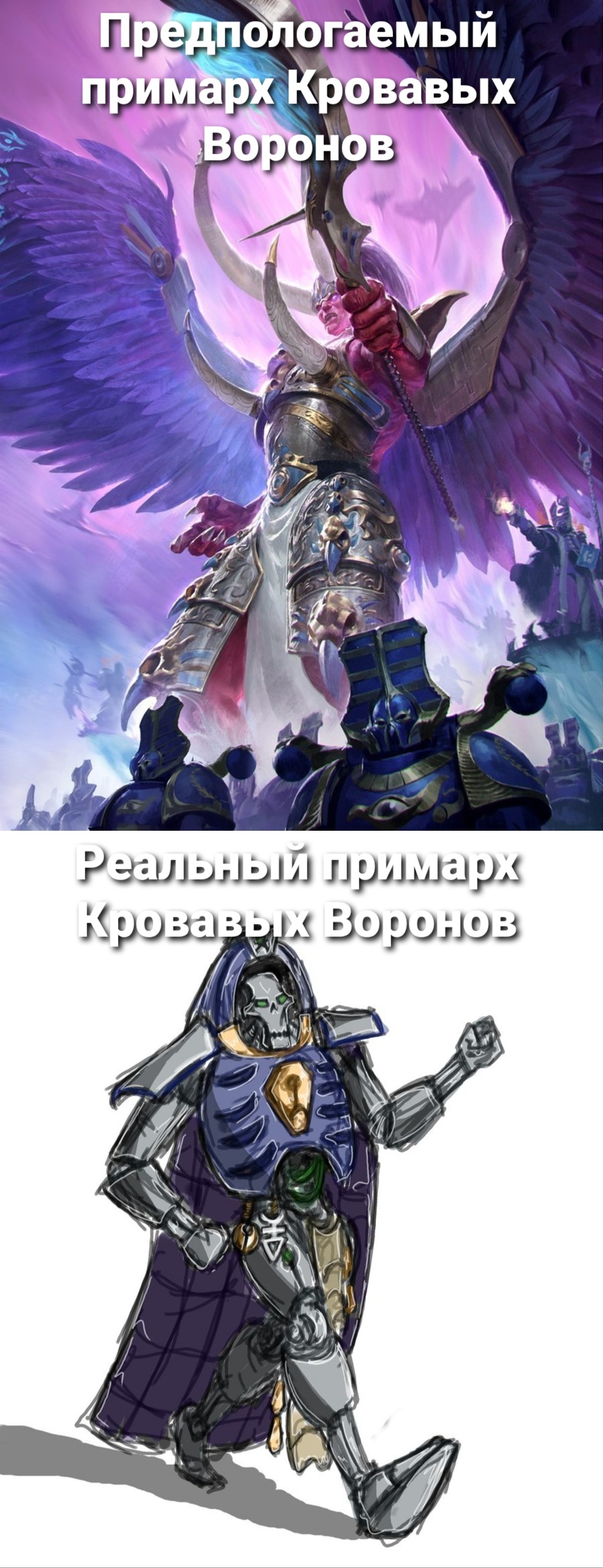 Батя Кровавых Воронов - Warhammer 40k, Wh Humor, Blood ravens, Примархи, Magnus The Red, Тразин Неисчислимый, Длиннопост