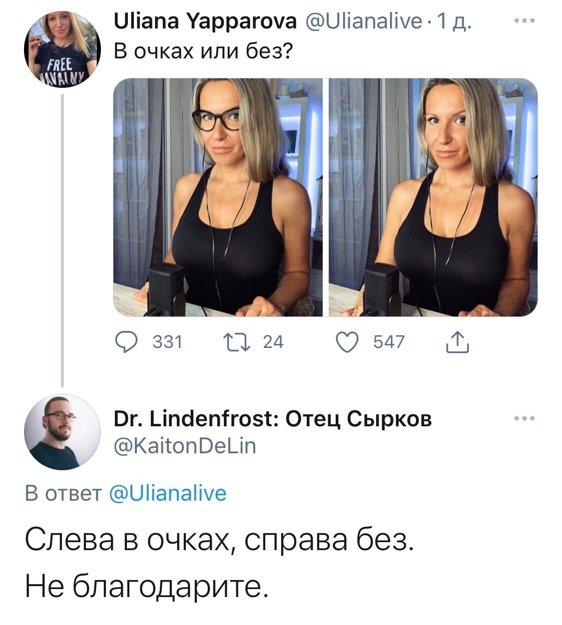 Всегда рад помочь - Очки, Twitter, Скриншот, Капитан очевидность