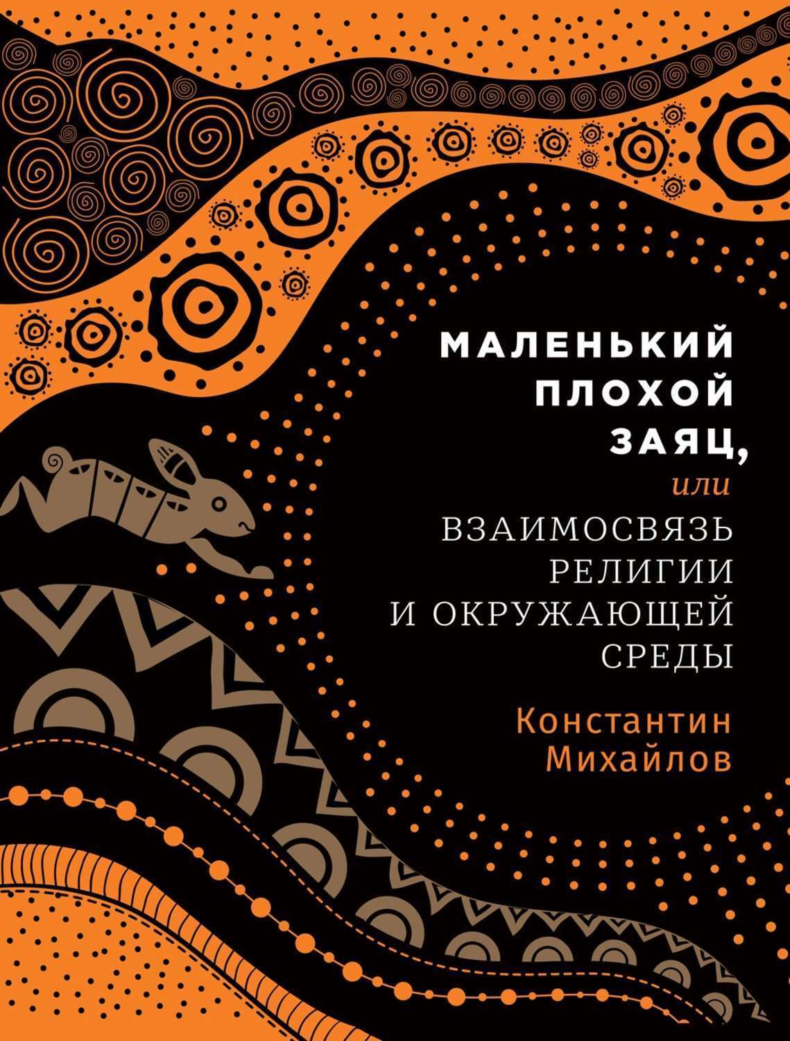 Капитан Кук и аборигены - Полинезия, Гавайи, Аборигены, Каннибализм, Религия, Наука и религия, Путешествия, Длиннопост