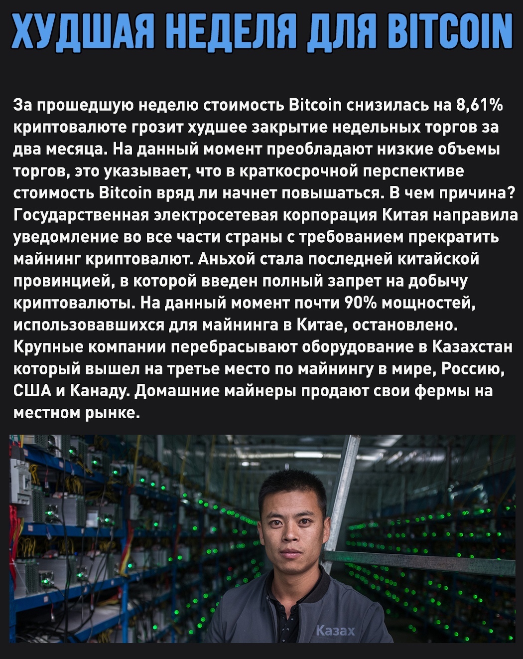 Kazakhstan is now the third mining country in the world - My, Mining, Bitcoins, China