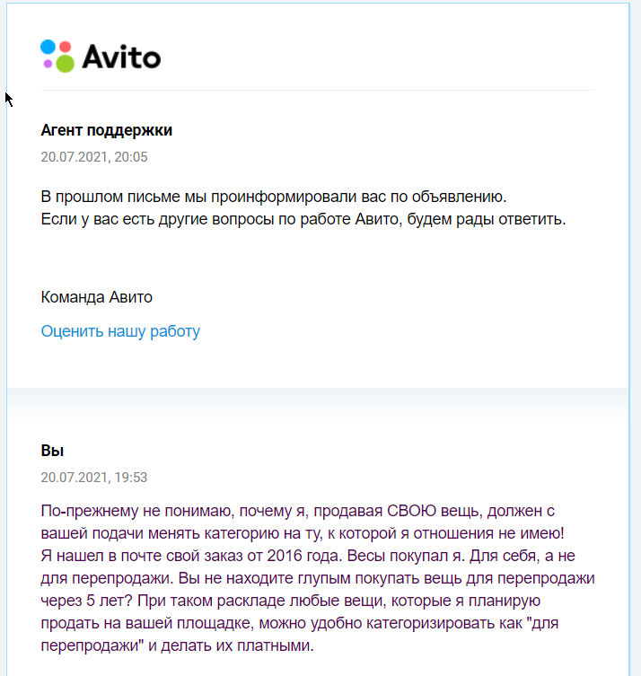 Авито начал сам определять, перекуп ты или нет - Моё, Авито, Перекупщики, Продажа, Негатив, Длиннопост, Переписка, Скриншот