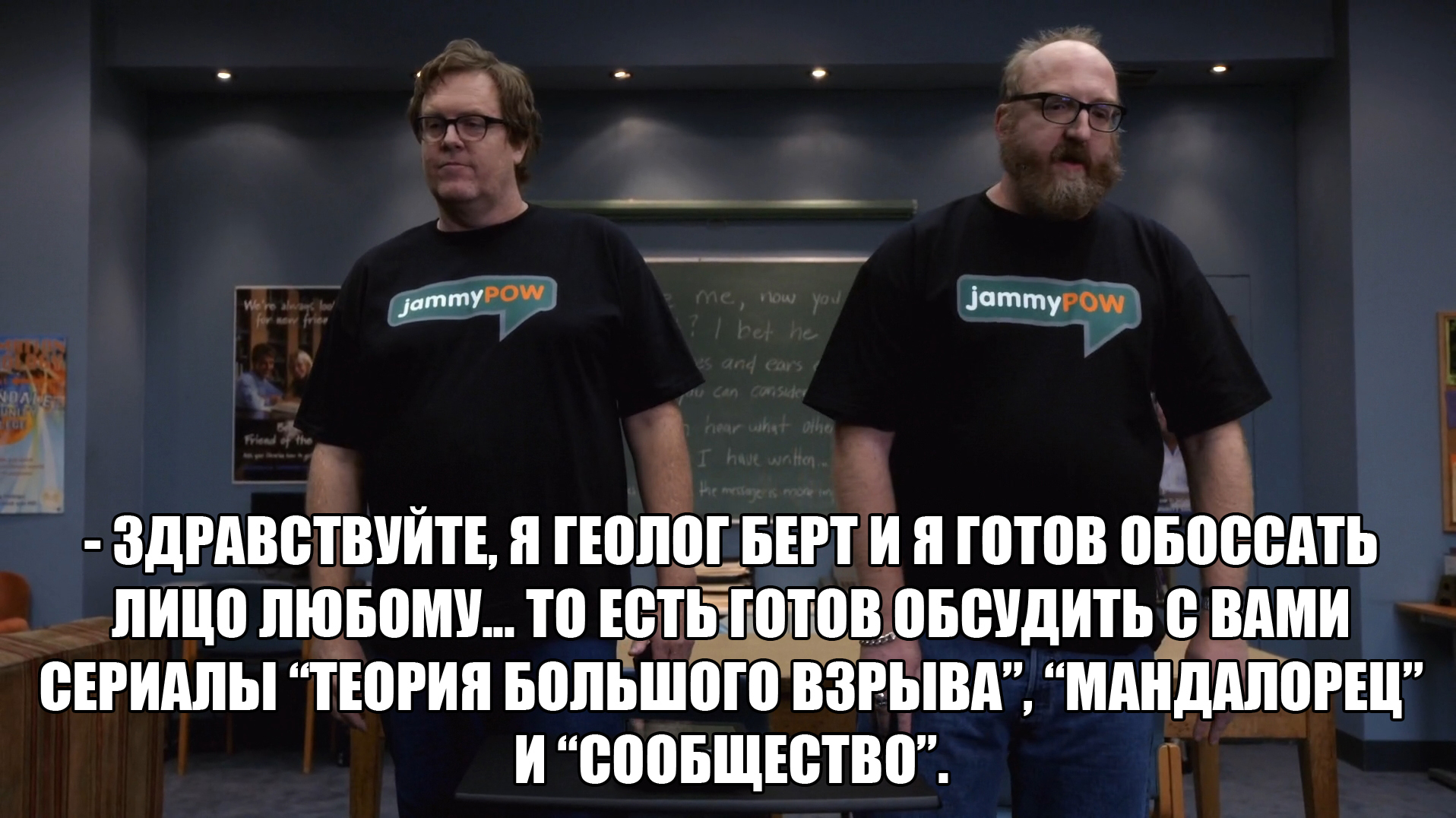 Geologist Bert vs. Everyone - My, Humor, Serials, Теория большого взрыва, Community, Longpost, Storyboard, Mandalorian