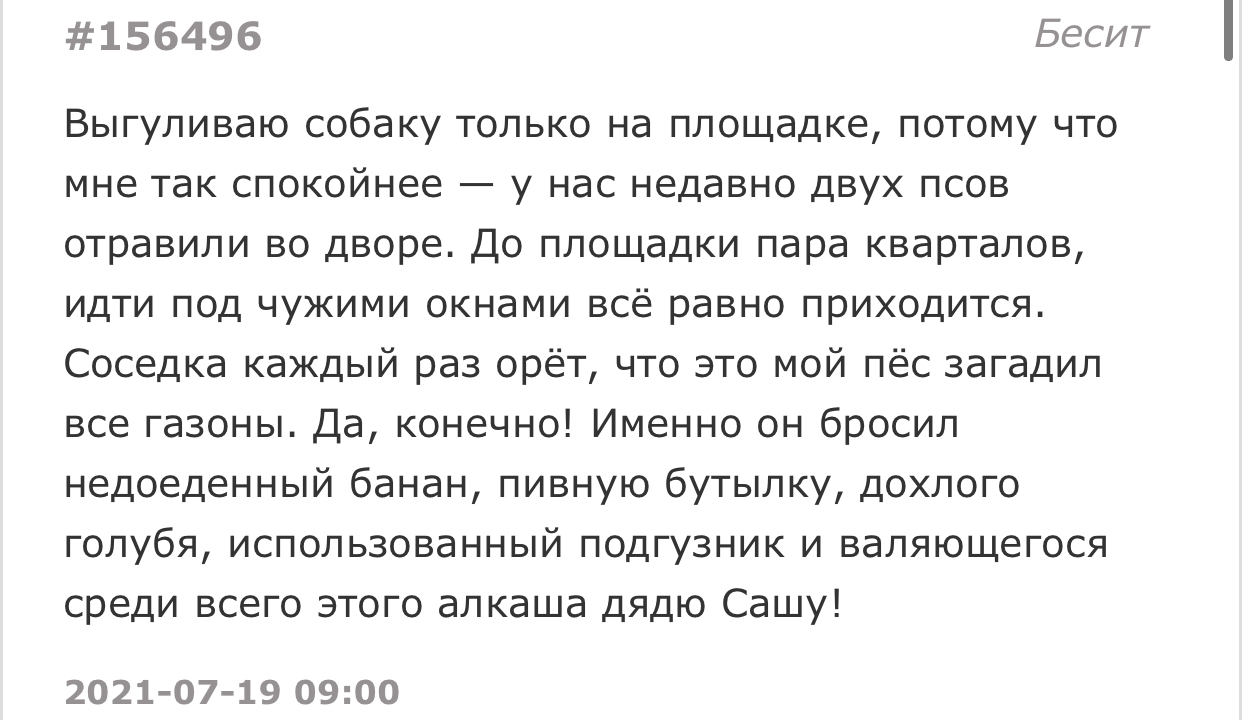 А кто же ещё? - Подслушано, Скриншот, Мусор